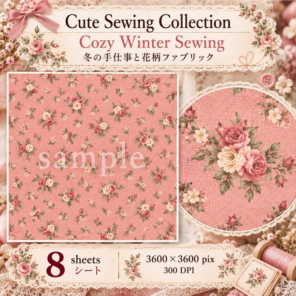Cute Sewing Collection|Cozy Winter Sewing|冬の手仕事と花柄ファブリック|デジタル素材・ジャンクジャーナル・コラージュ
