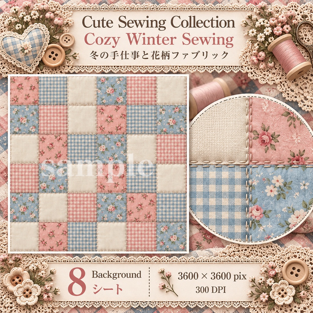 Cute Sewing Collection|Cozy Winter Sewing|冬の手仕事と花柄ファブリック|デジタル素材・ジャンクジャーナル・コラージュ