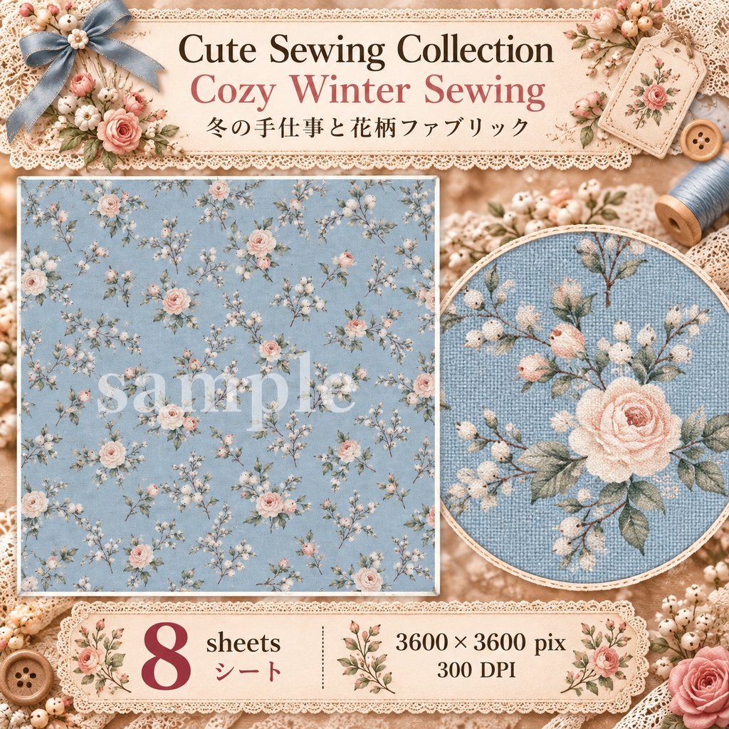 Cute Sewing Collection|Cozy Winter Sewing|冬の手仕事と花柄ファブリック|デジタル素材・ジャンクジャーナル・コラージュ