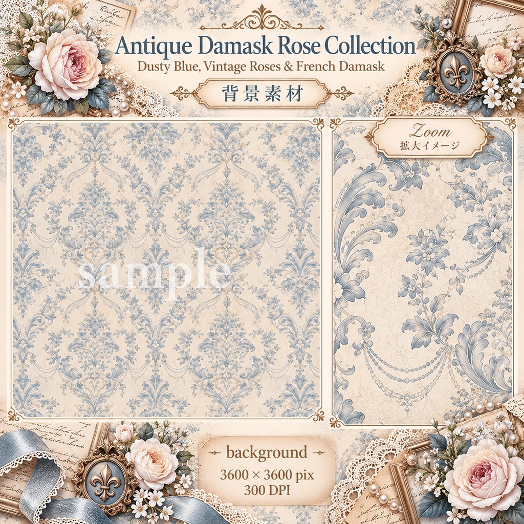 Antique Damask Rose Collection|アンティークダマスク&ローズ|ジャンクジャーナル・コラージュ素材