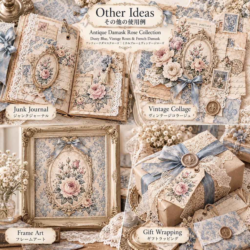 Antique Damask Rose Collection|アンティークダマスク&ローズ|ジャンクジャーナル・コラージュ素材