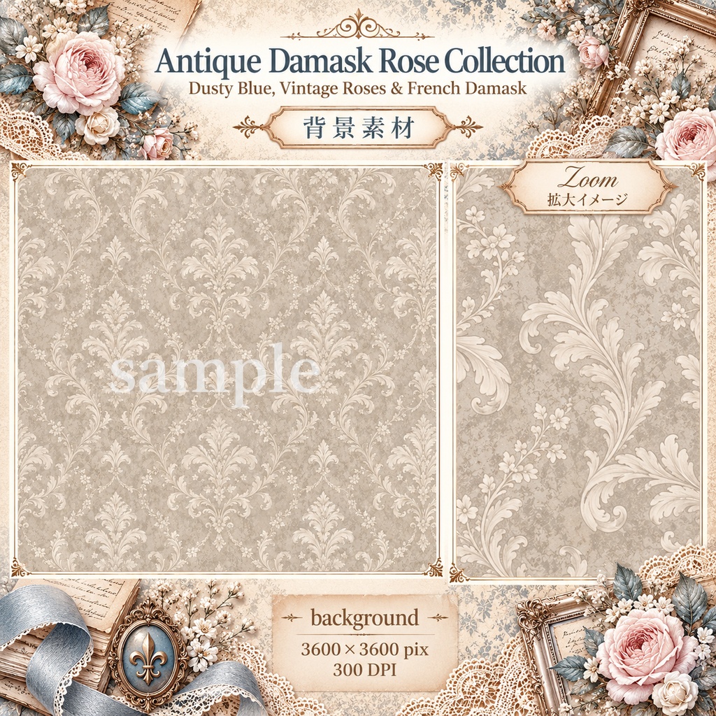 Antique Damask Rose Collection|アンティークダマスク&ローズ|ジャンクジャーナル・コラージュ素材