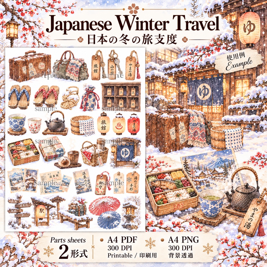 Japanese Rural Winter Travel Collection|日本の雪国と冬旅 水彩素材セット|温泉郷・山里・雪山・旅素材