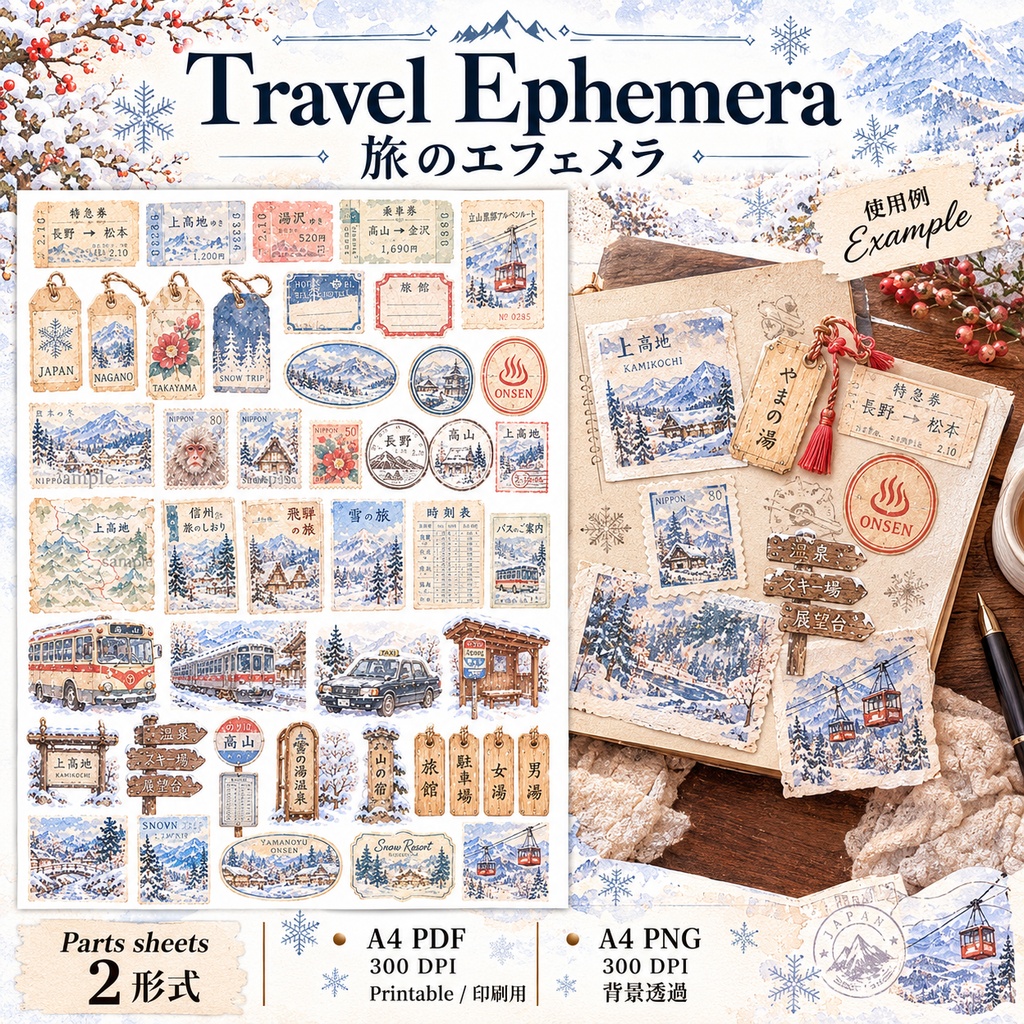 Japanese Rural Winter Travel Collection|日本の雪国と冬旅 水彩素材セット|温泉郷・山里・雪山・旅素材