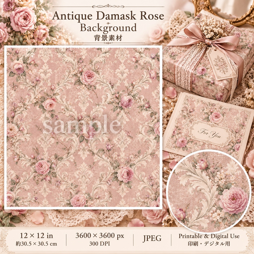 アンティークダマスクローズ 背景素材セット|薔薇・ダマスク・ヴィンテージペーパー|Antique Damask Rose Collection