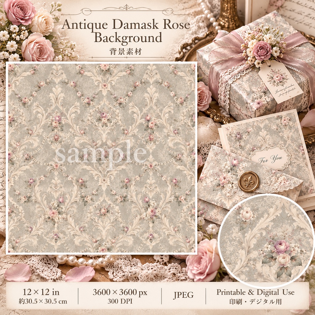 アンティークダマスクローズ 背景素材セット|薔薇・ダマスク・ヴィンテージペーパー|Antique Damask Rose Collection