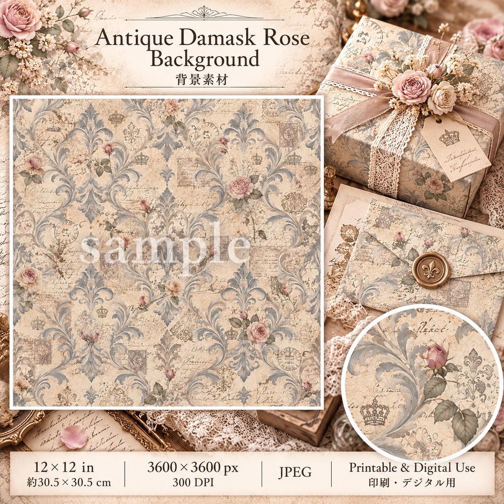 アンティークダマスクローズ 背景素材セット|薔薇・ダマスク・ヴィンテージペーパー|Antique Damask Rose Collection