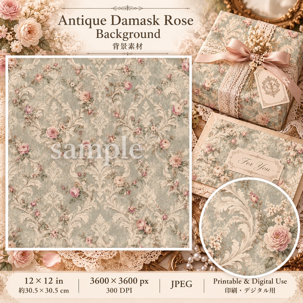 アンティークダマスクローズ 背景素材セット|薔薇・ダマスク・ヴィンテージペーパー|Antique Damask Rose Collection