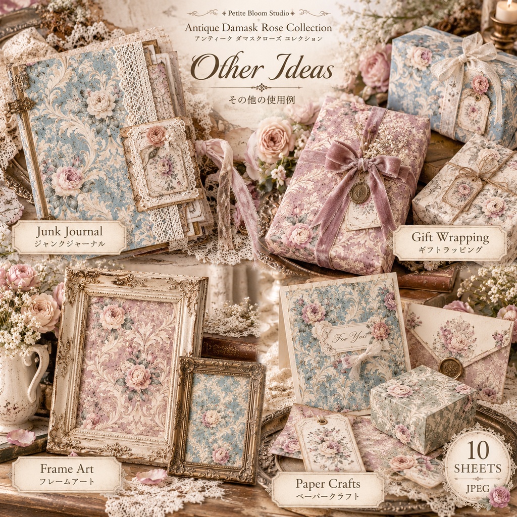 アンティークダマスクローズ 背景素材セット|薔薇・ダマスク・ヴィンテージペーパー|Antique Damask Rose Collection
