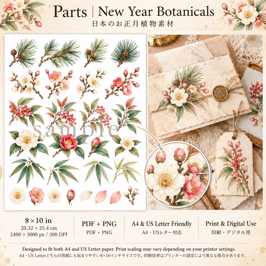 【Japanese New Year Botanical Collection】 日本のお正月ボタニカル|和紙・梅・椿・松のデジタル素材集