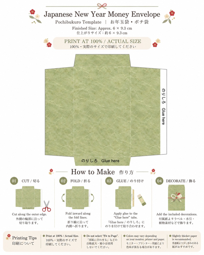 Japanese New Year Paper Craft Collection お正月のギフト&ポチ袋 ペーパークラフト素材|全8デザイン