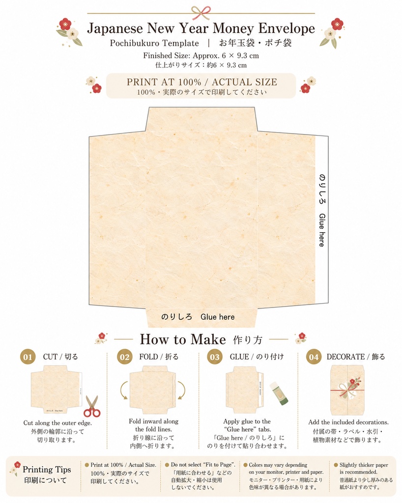 Japanese New Year Paper Craft Collection お正月のギフト&ポチ袋 ペーパークラフト素材|全8デザイン