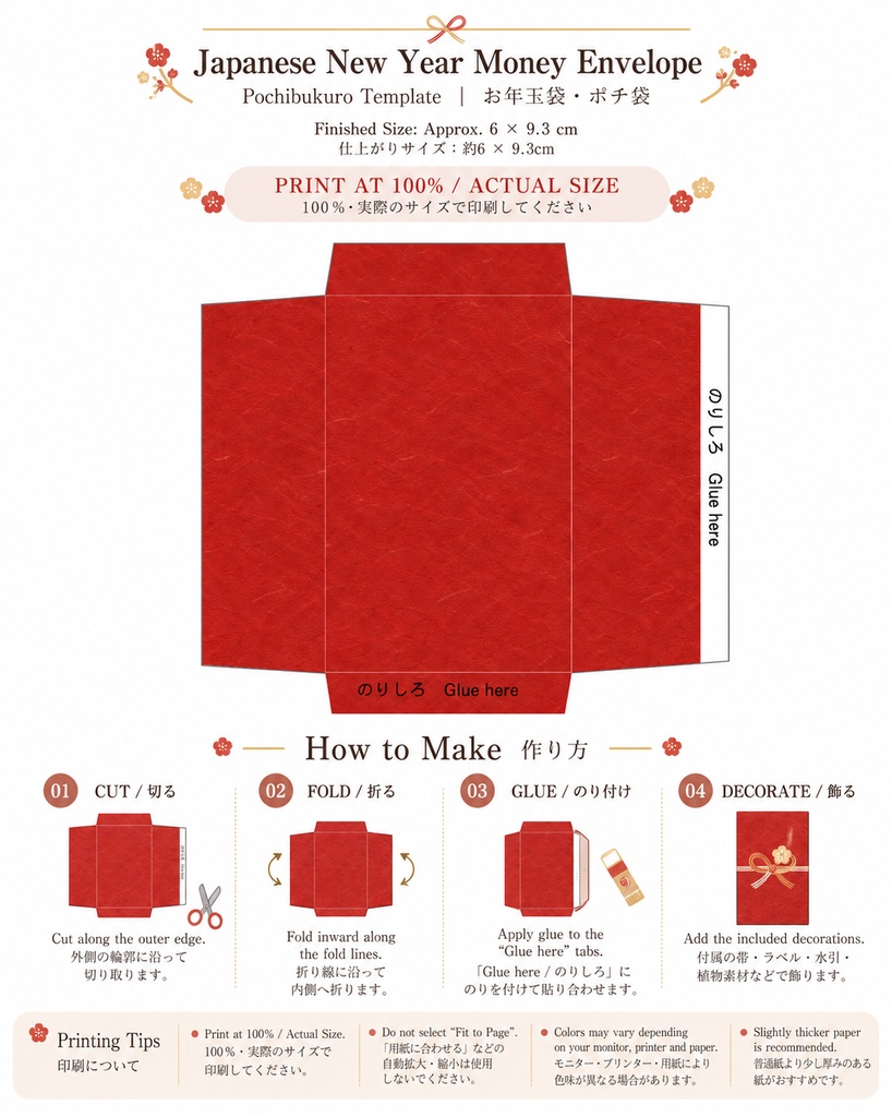 Japanese New Year Paper Craft Collection お正月のギフト&ポチ袋 ペーパークラフト素材|全8デザイン