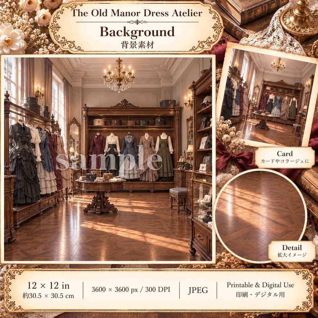 The Old Manor Dress Atelier|英国アンティーク洋装店のジャンクジャーナル素材集|背景8枚+パーツ7シート