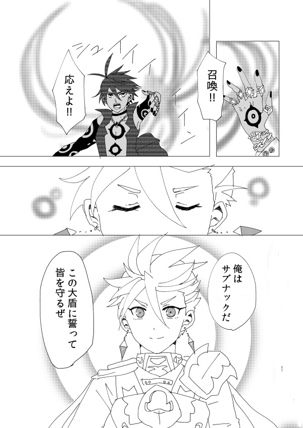 【サブガミ】お前の傷まで愛してる!