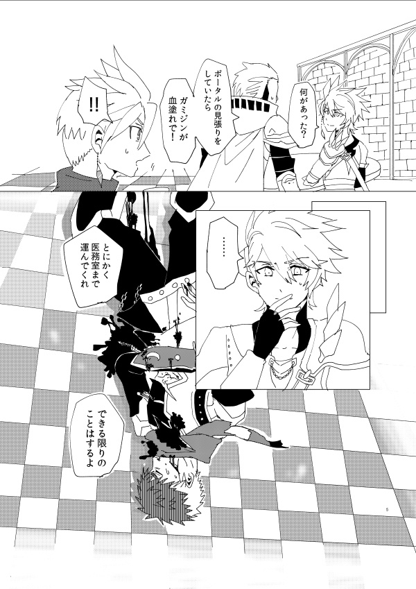 【サブガミ】お前の傷まで愛してる!