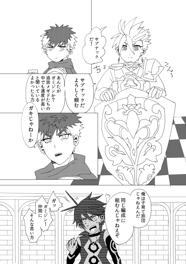 【サブガミ】お前の傷まで愛してる!