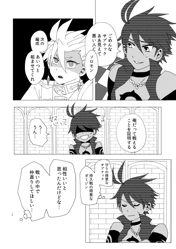 【サブガミ】お前の傷まで愛してる!