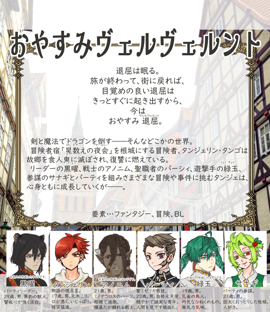 【創作小説】おやすみヴェルヴェルント【BL要素あり】