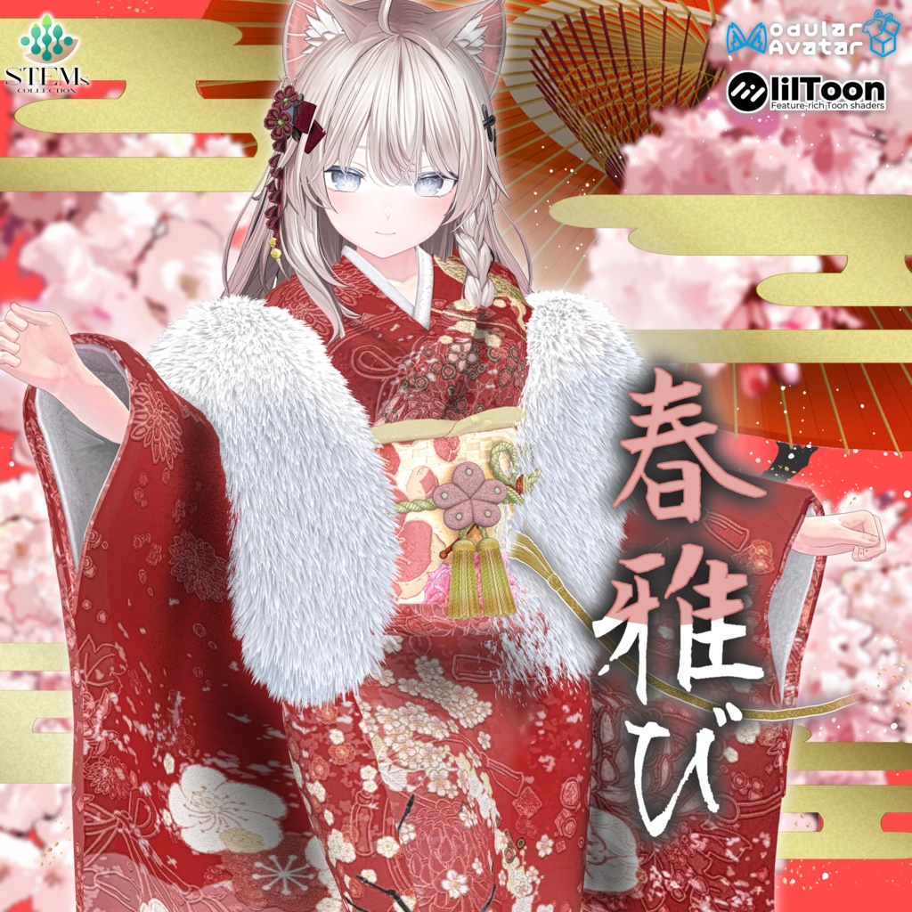 【発売記念セール】春雅び-Harumiyabi-【19アバター対応】