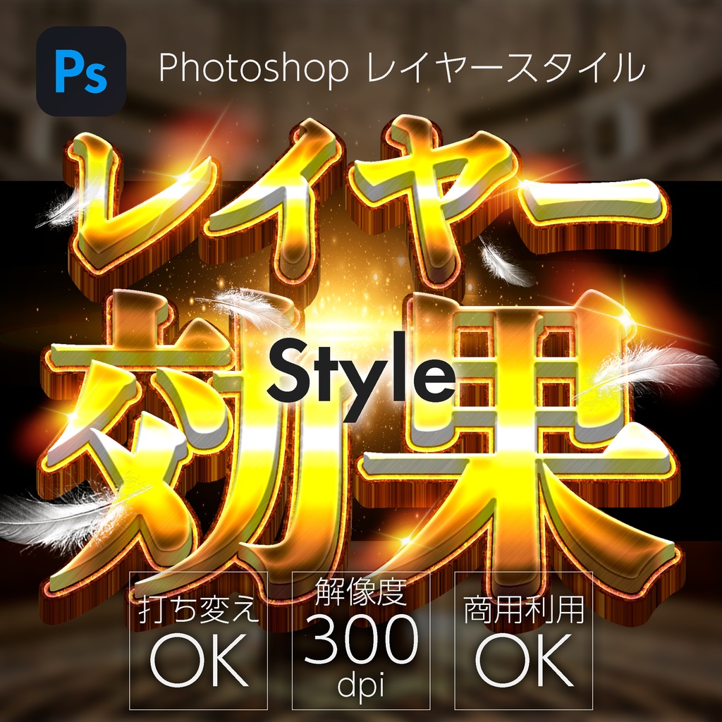 【パチンコ】Photoshop レイヤースタイル　黄金×大理石