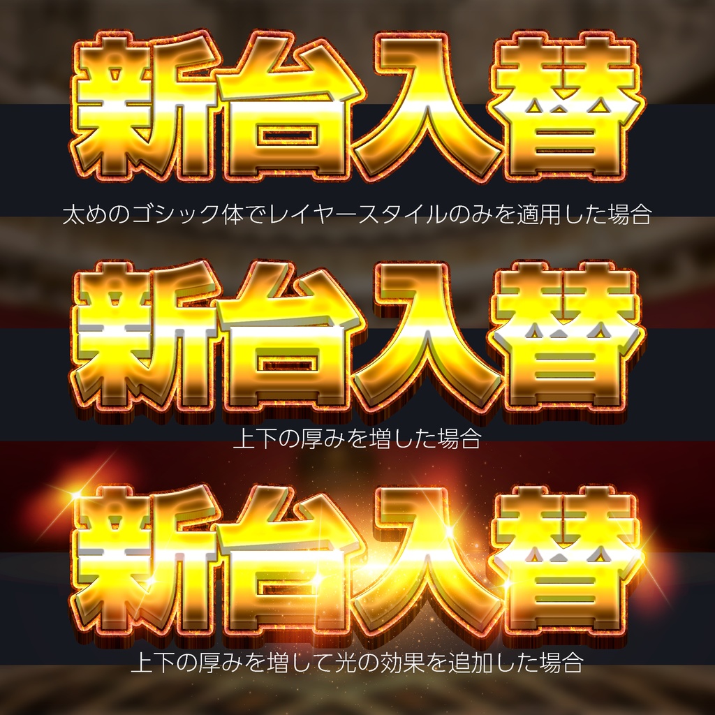 【パチンコ】Photoshop レイヤースタイル 黄金×大理石
