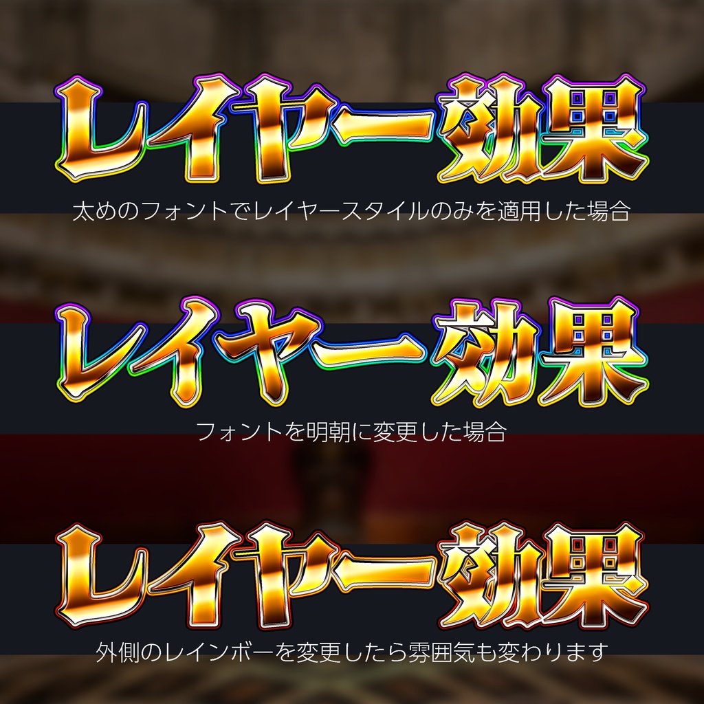 【パチンコ】Photoshop レイヤースタイル 黄金×虹枠