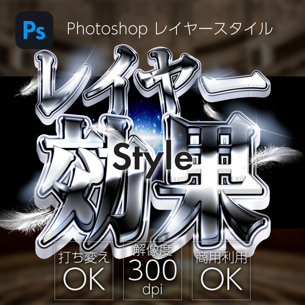 【パチンコ】Photoshop レイヤースタイル 放射×シルバー