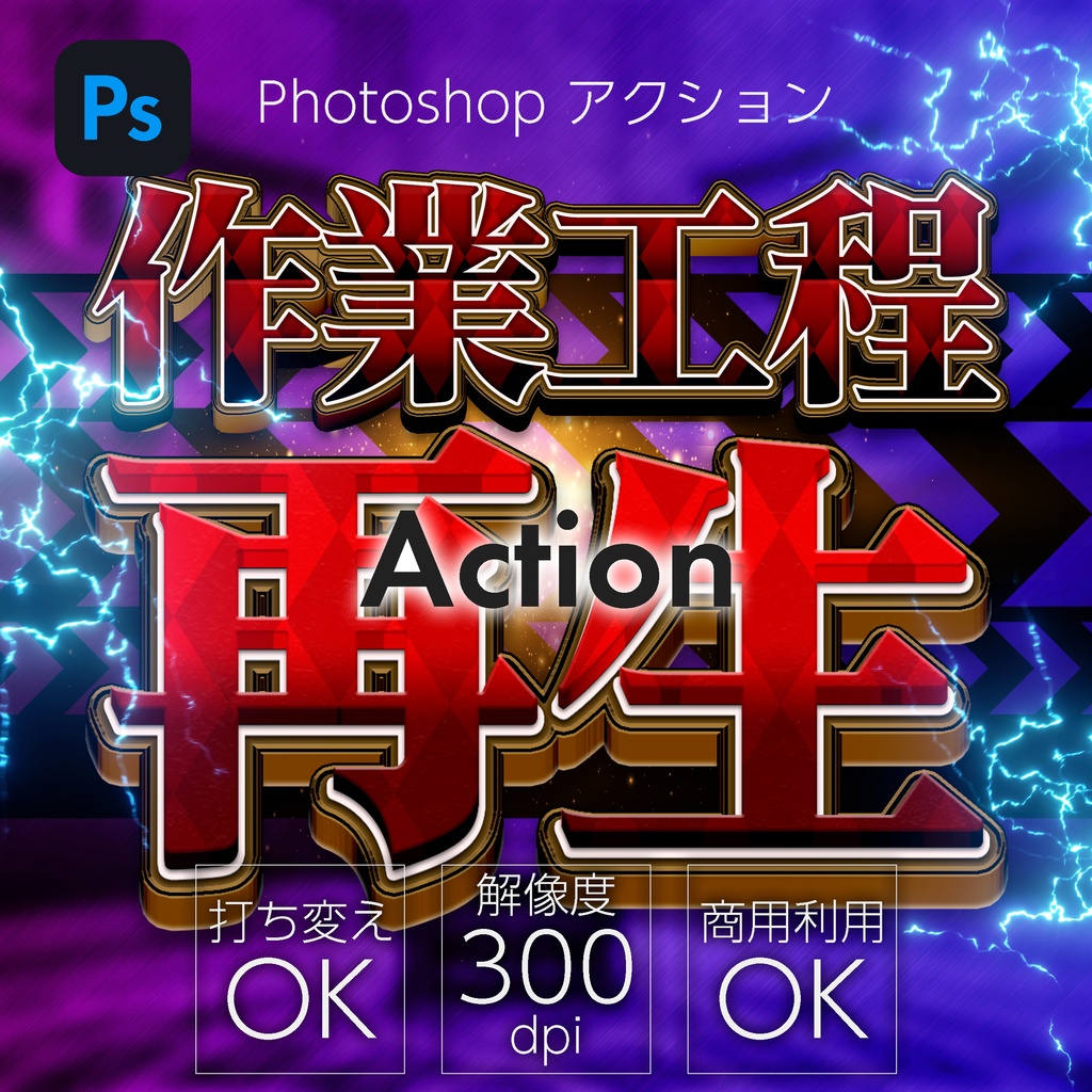 【パチンコ】 Photoshop　アクション　グラデーションアーガイル