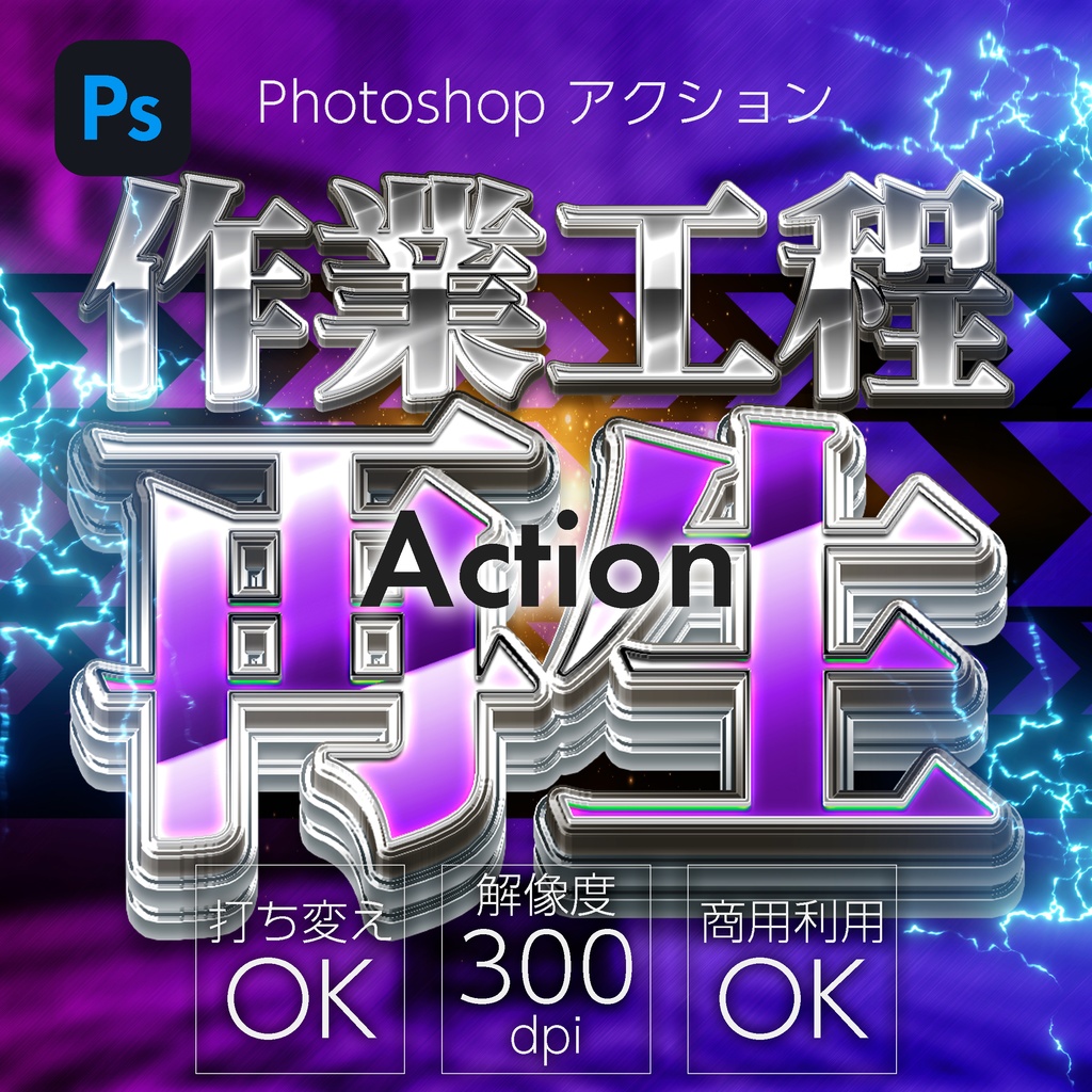 【パチンコ】 Photoshop　アクション　インパクトグラデーション