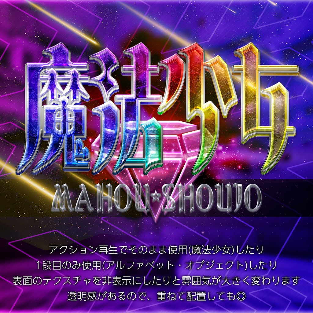 【パチンコ】 Photoshop アクション 宝石加工