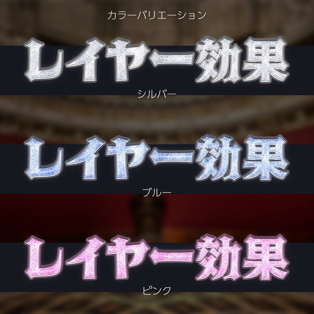 【パチンコ】Photoshop レイヤースタイル ラメ