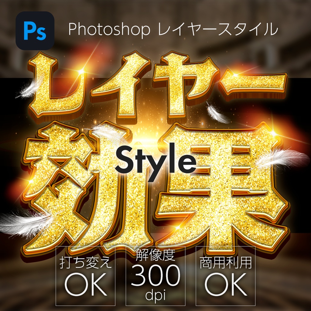 【パチンコ】Photoshop レイヤースタイル ラメ