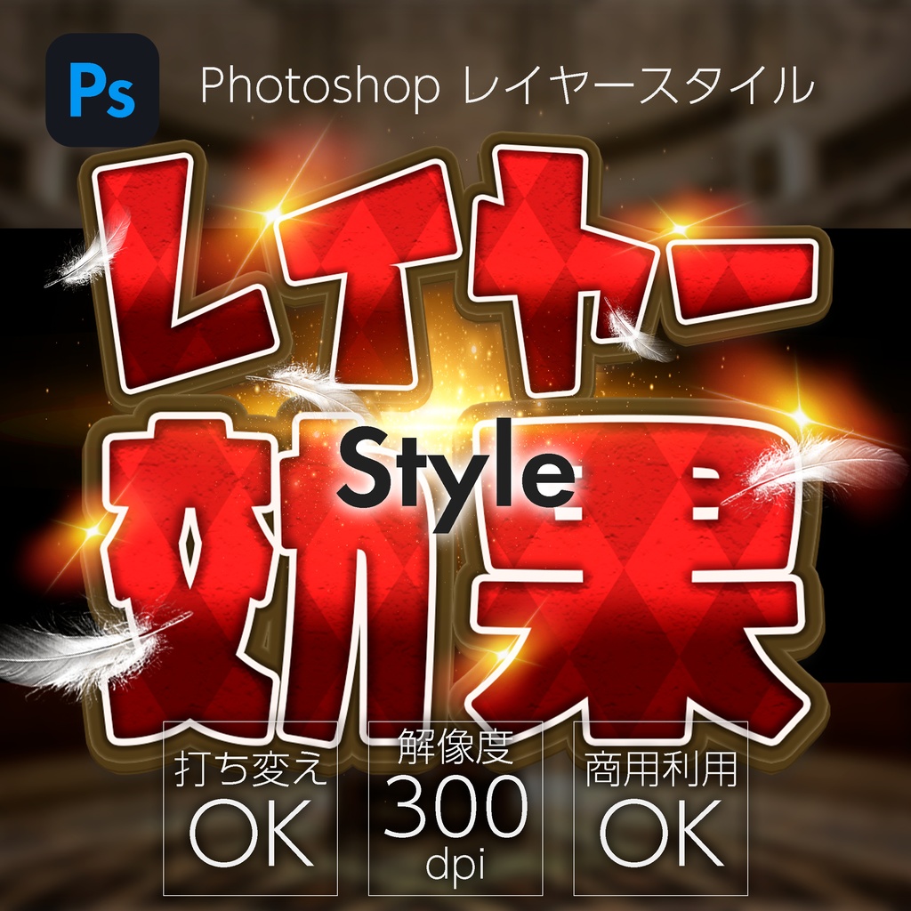 【パチンコ】Photoshop レイヤースタイル　菱タイル