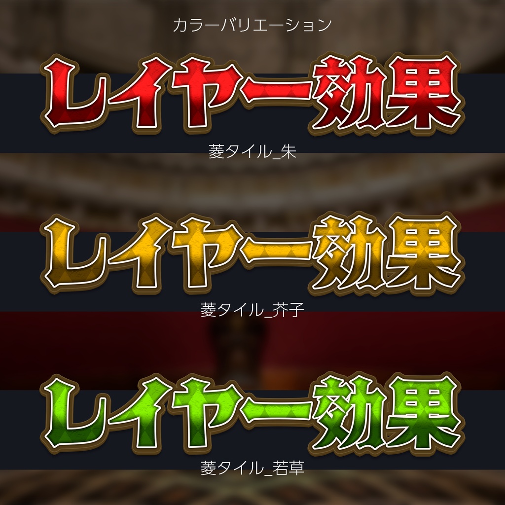 【パチンコ】Photoshop レイヤースタイル 菱タイル