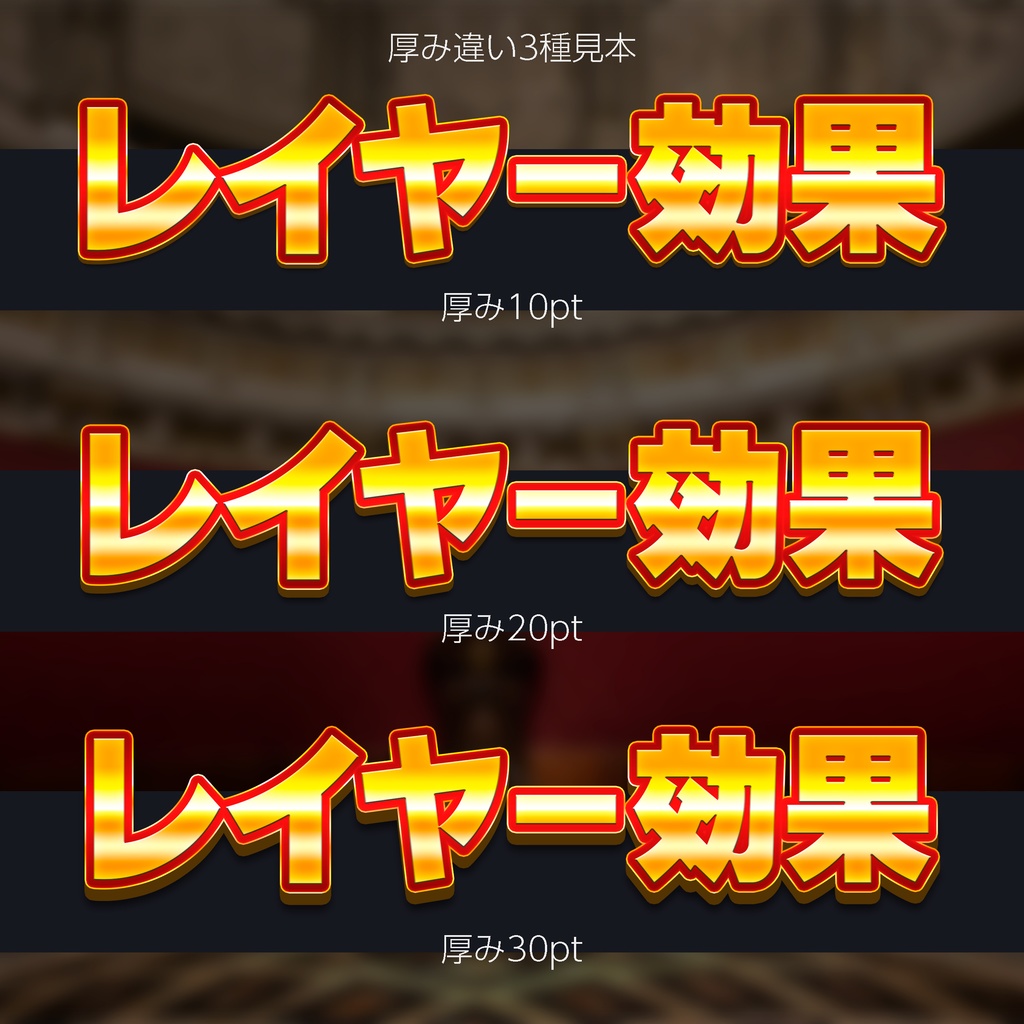 【パチンコ】Photoshop レイヤースタイル 赤×金