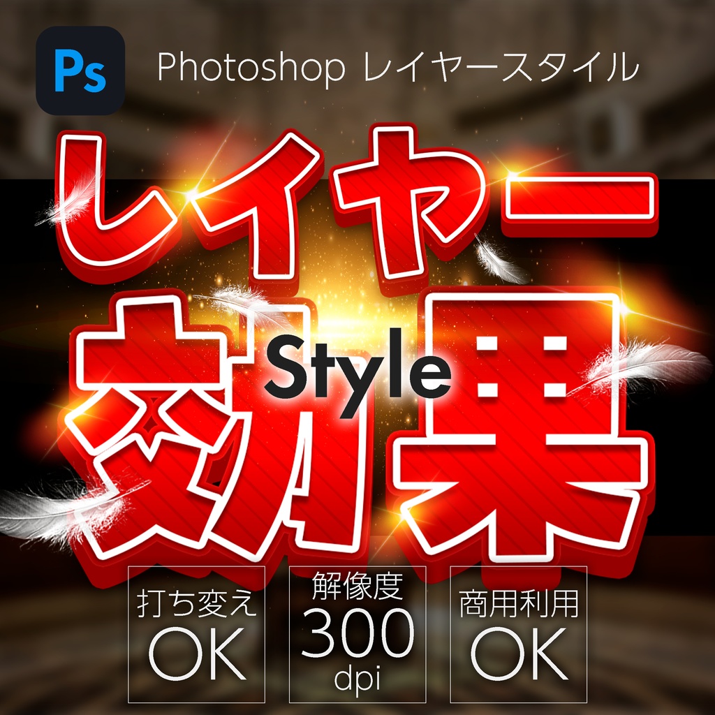 【パチンコ】Photoshop レイヤースタイル 赤×ストライプ