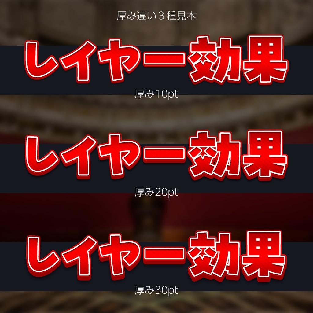 【パチンコ】Photoshop レイヤースタイル 赤×ストライプ