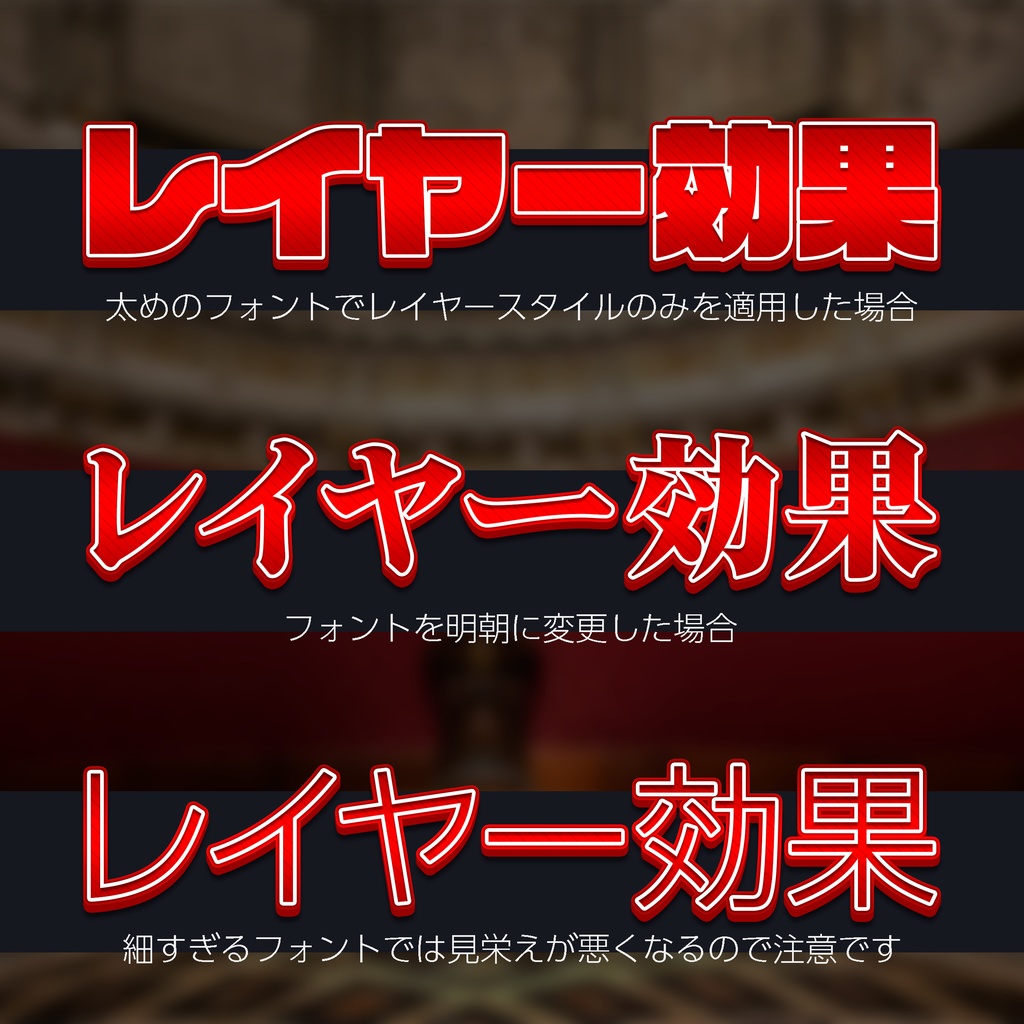 【パチンコ】Photoshop レイヤースタイル 赤×ストライプ