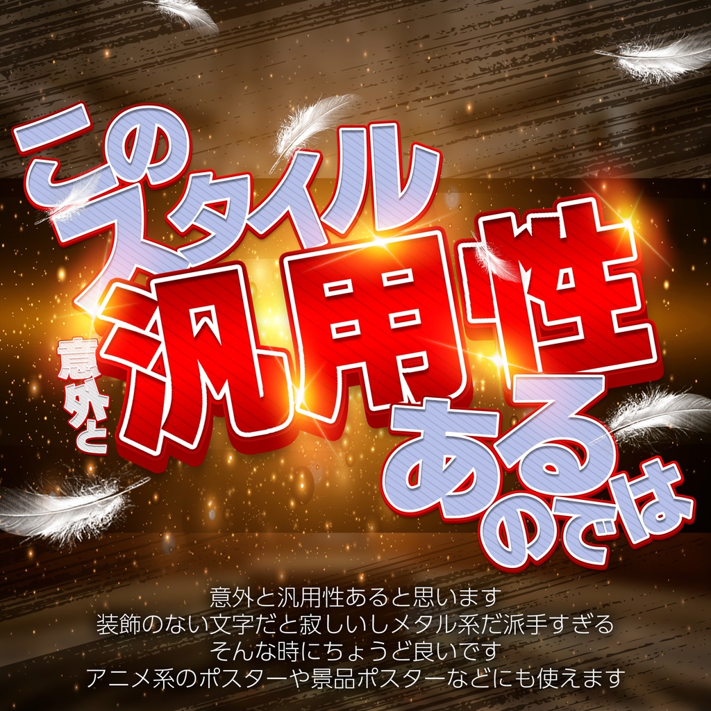 【パチンコ】Photoshop レイヤースタイル 赤×ストライプ