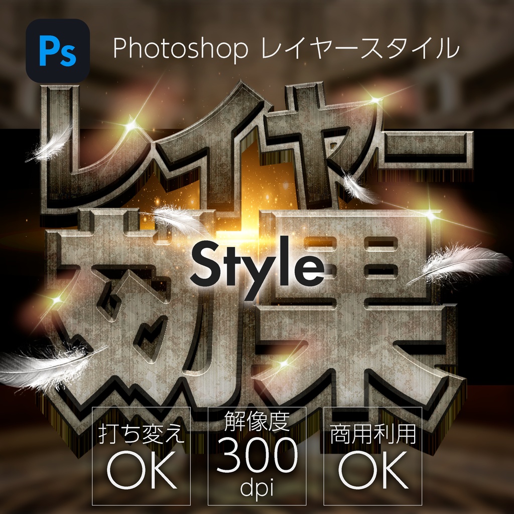 【パチンコ】Photoshop レイヤースタイル 鋼