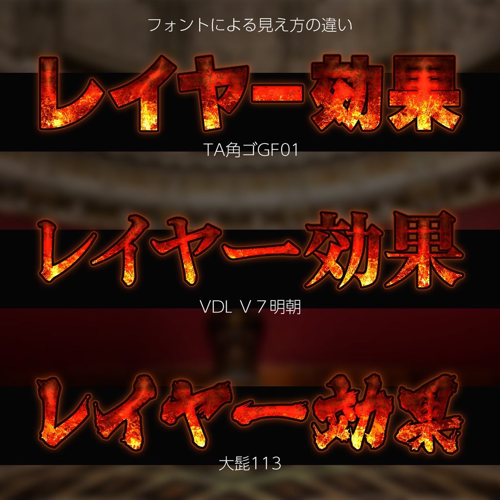 【パチンコ】Photoshop レイヤースタイル 業火