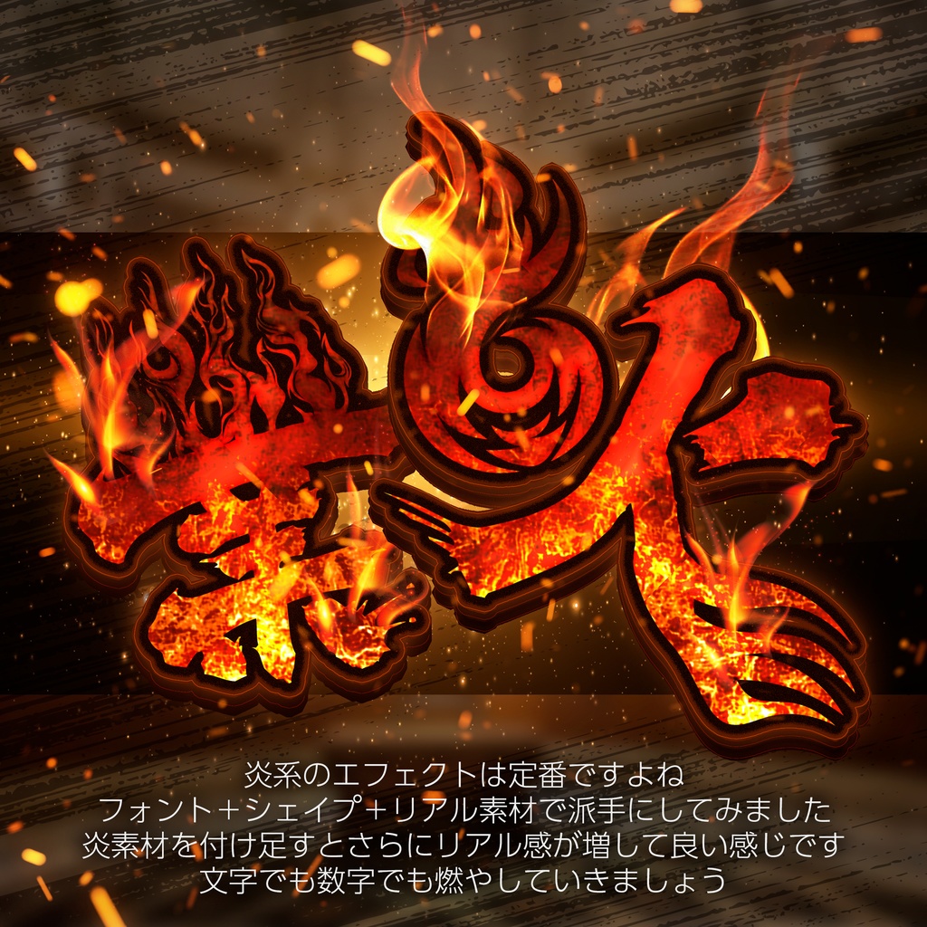 【パチンコ】Photoshop レイヤースタイル 業火