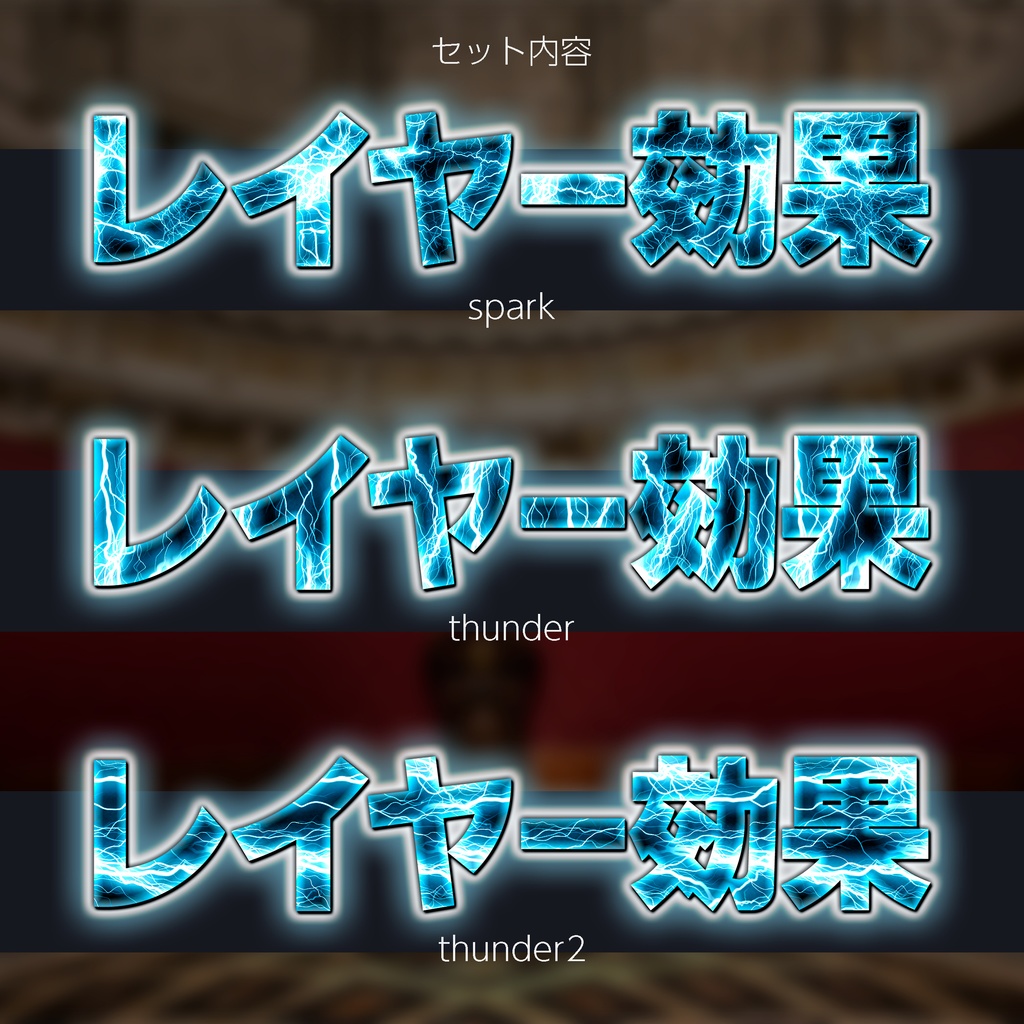 【パチンコ】Photoshop レイヤースタイル spark & thunder