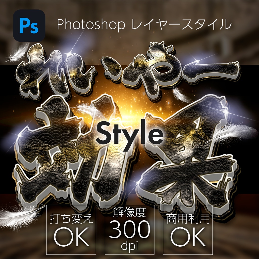 Photoshop レイヤースタイル 掠れ和柄