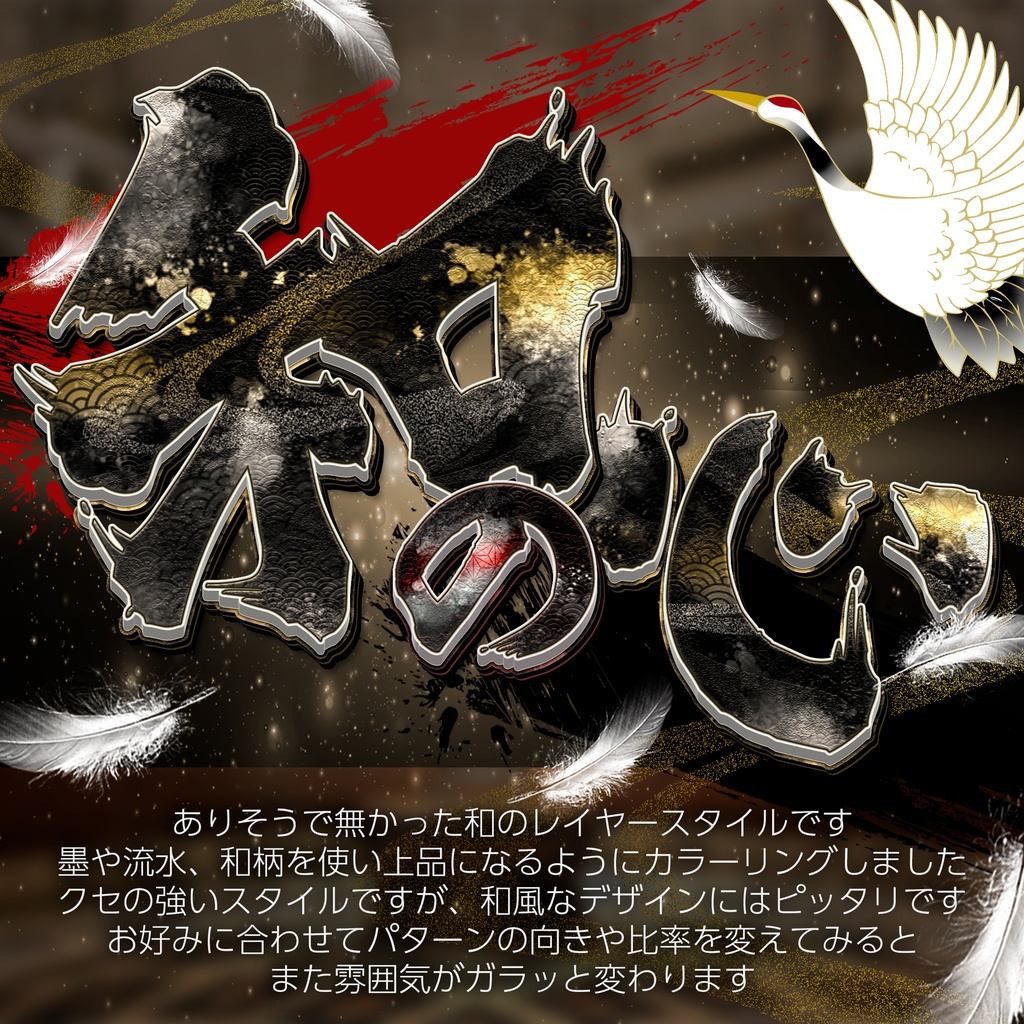 Photoshop レイヤースタイル 掠れ和柄