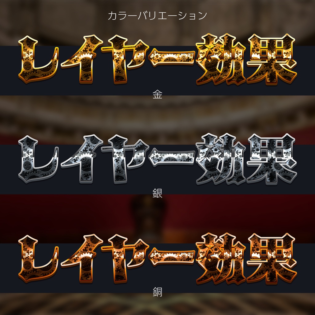 Photoshop レイヤースタイル 歯車