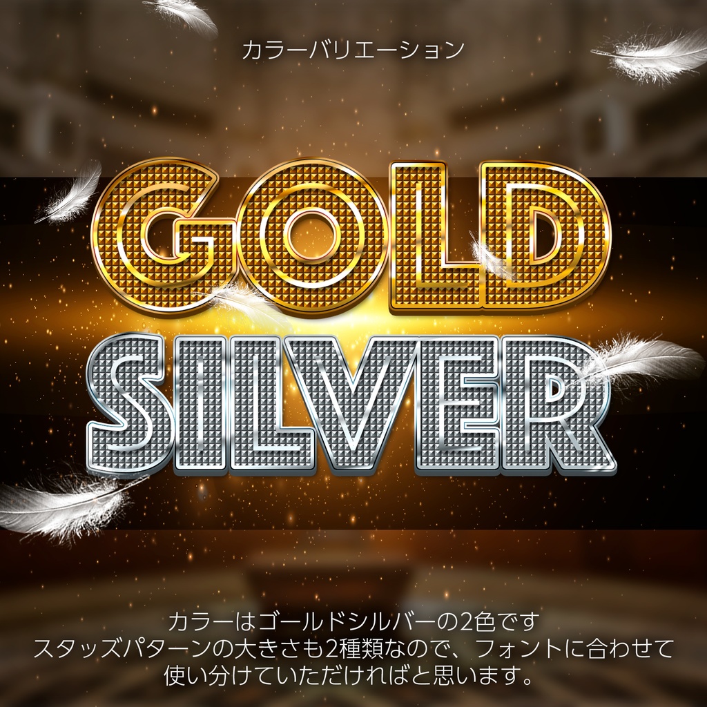 Photoshop レイヤースタイル スタッズ