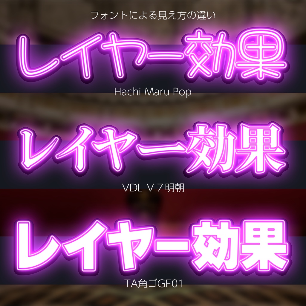 Photoshop レイヤースタイル ネオン