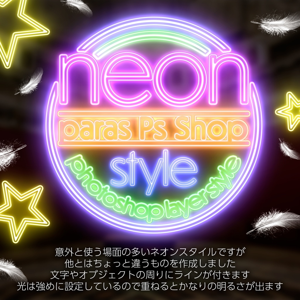 Photoshop レイヤースタイル ネオン